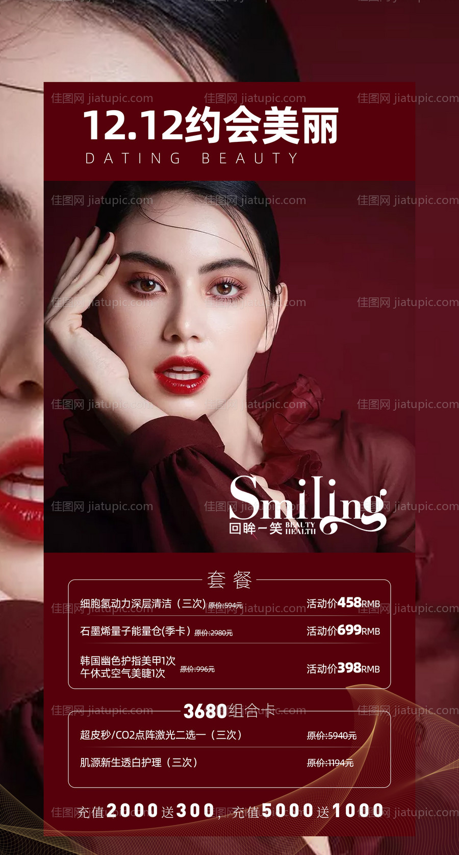 双十二医美现代简约风海报-源文件