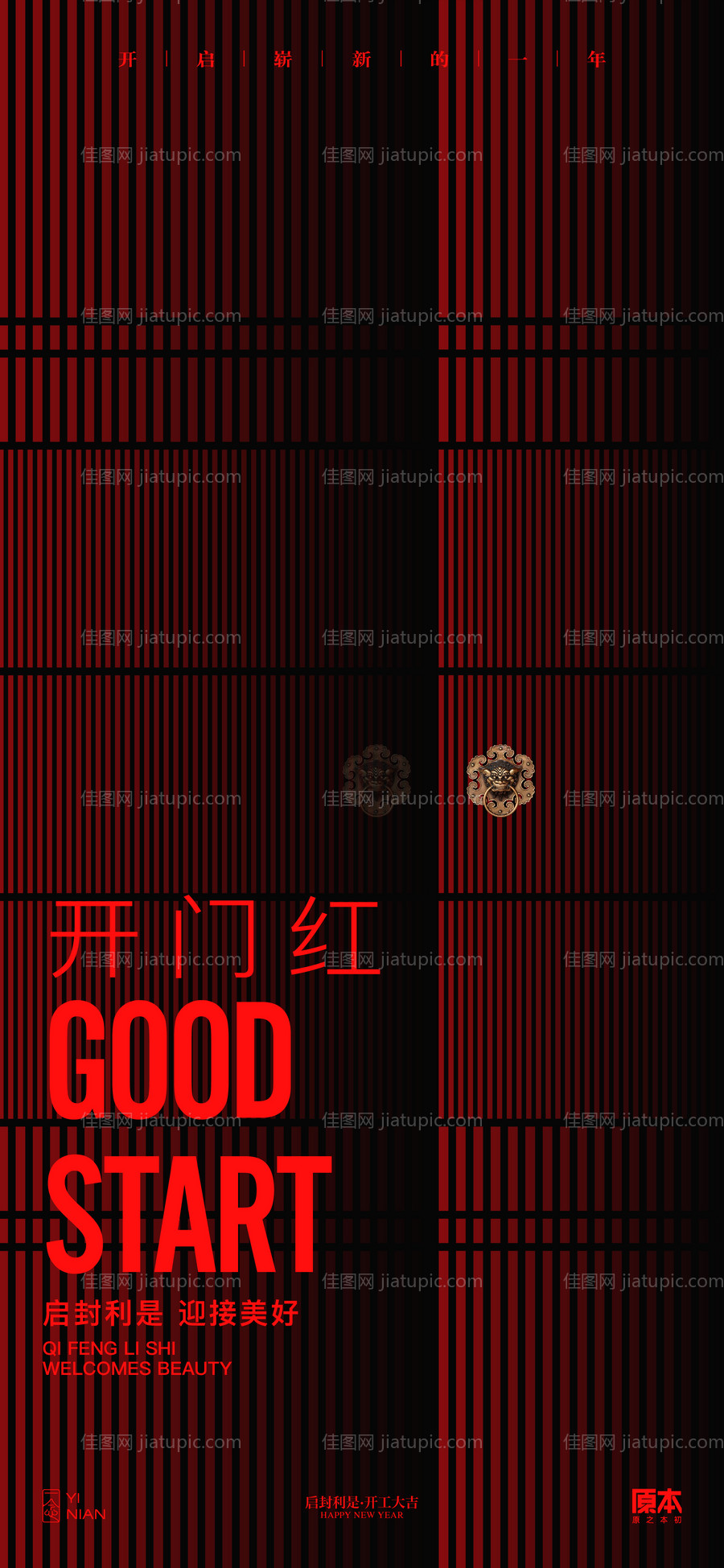 开工喜庆海报-源文件