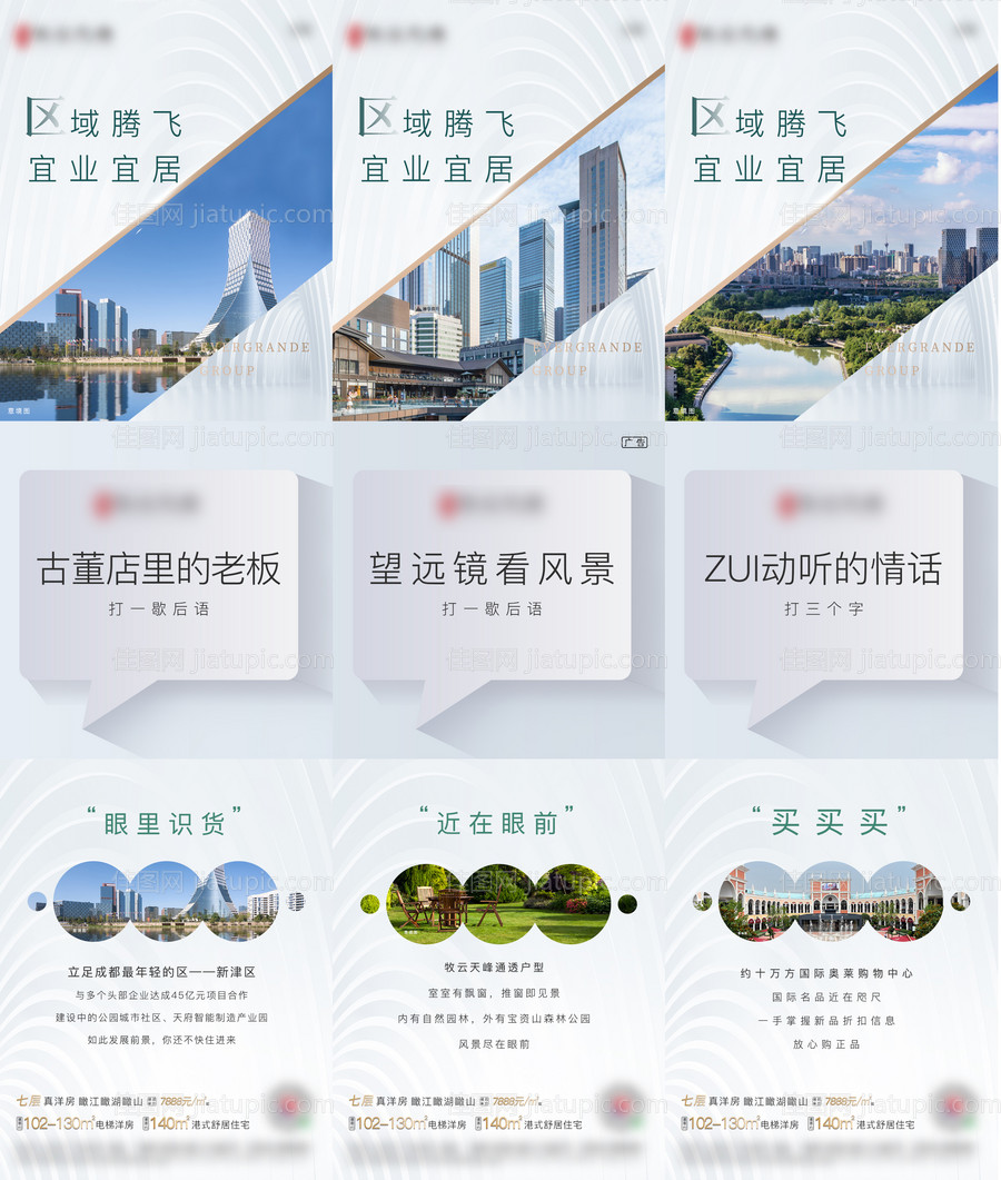 房地产区域高端创意三宫格-源文件