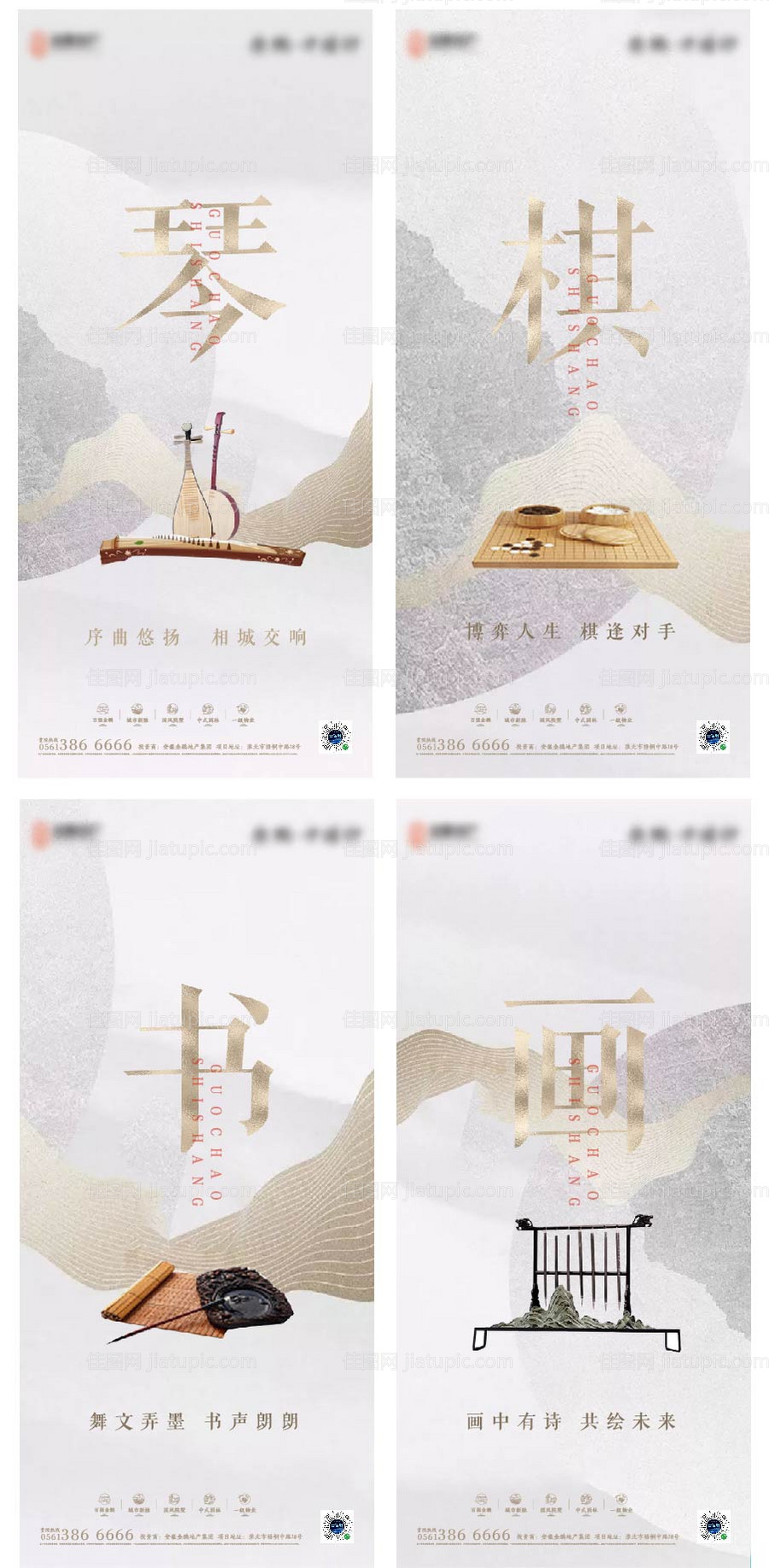 地产琴棋书画系列单图-源文件