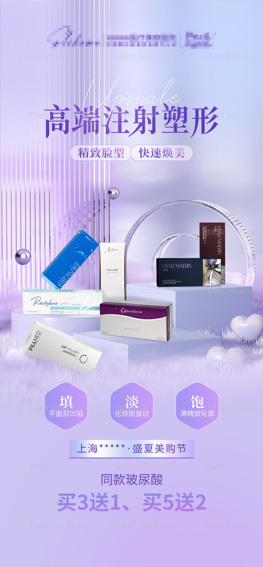 玻尿酸海报-源文件