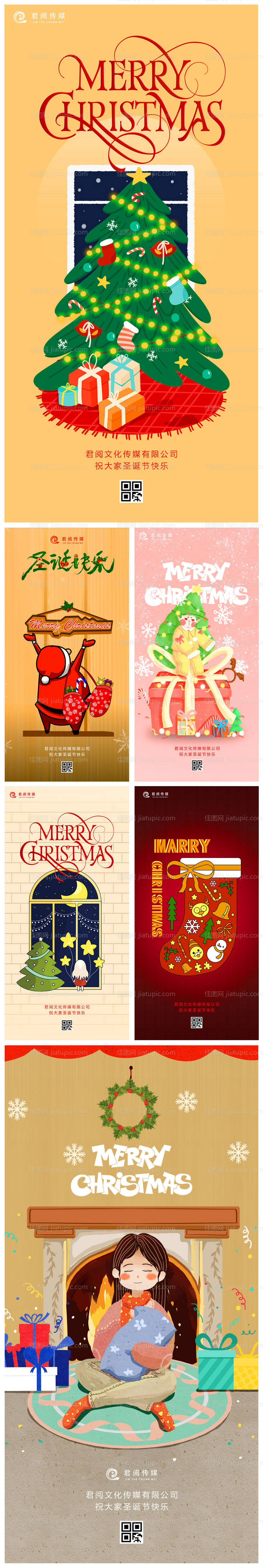 西方节日圣诞节卡通移动端海报-源文件