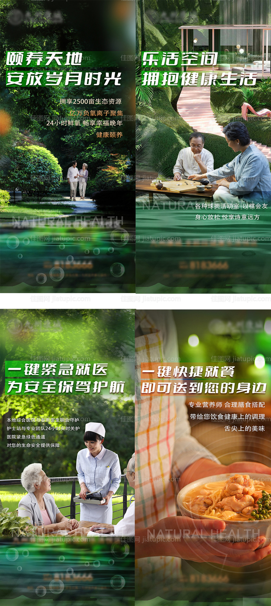 房地产养老海报-源文件