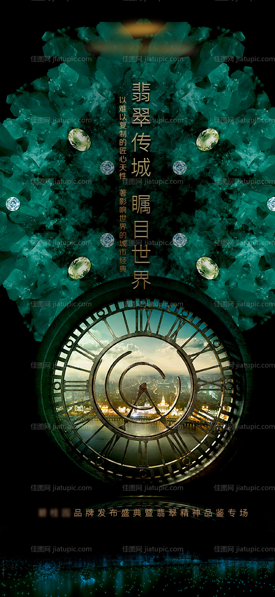 房地产品牌发布会移动端海报-源文件