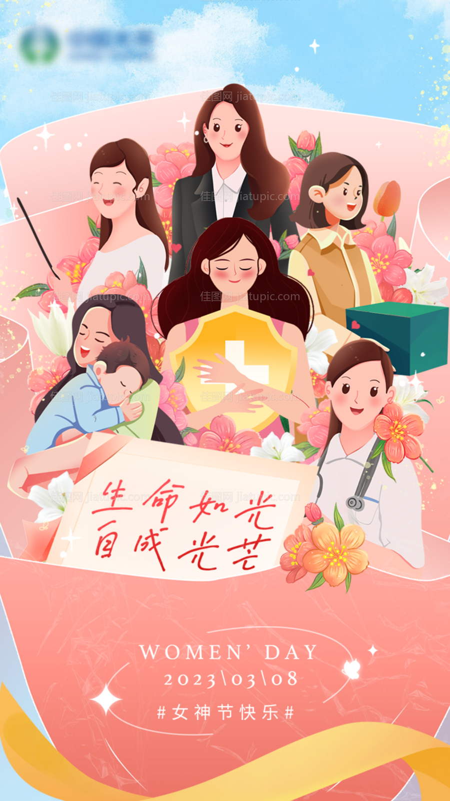 38妇女节女神节插画海报-源文件