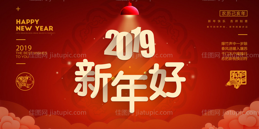 2019新年快乐元旦节日展板-源文件
