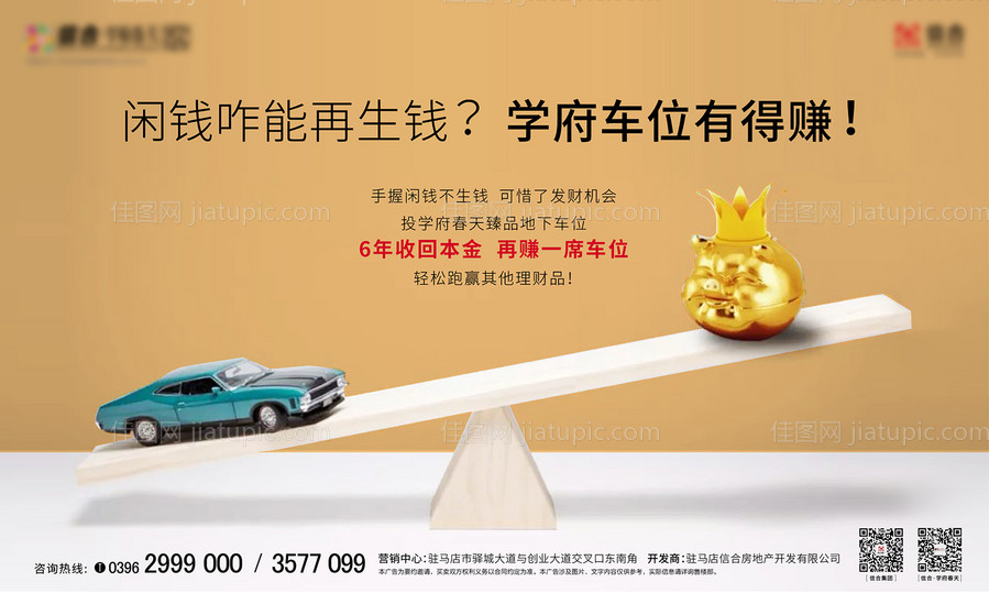 停车位地产车位海报价值刷屏找车位-源文件