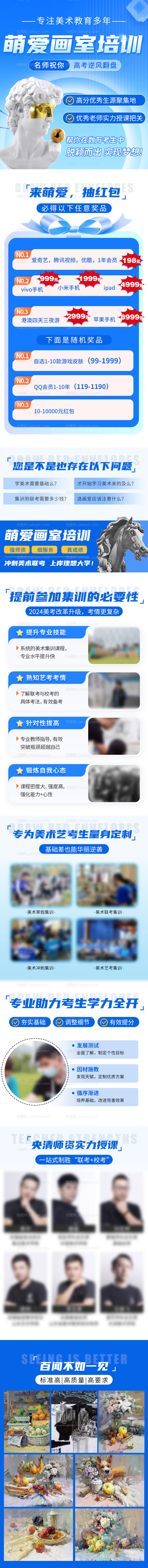 教育画室长图-源文件