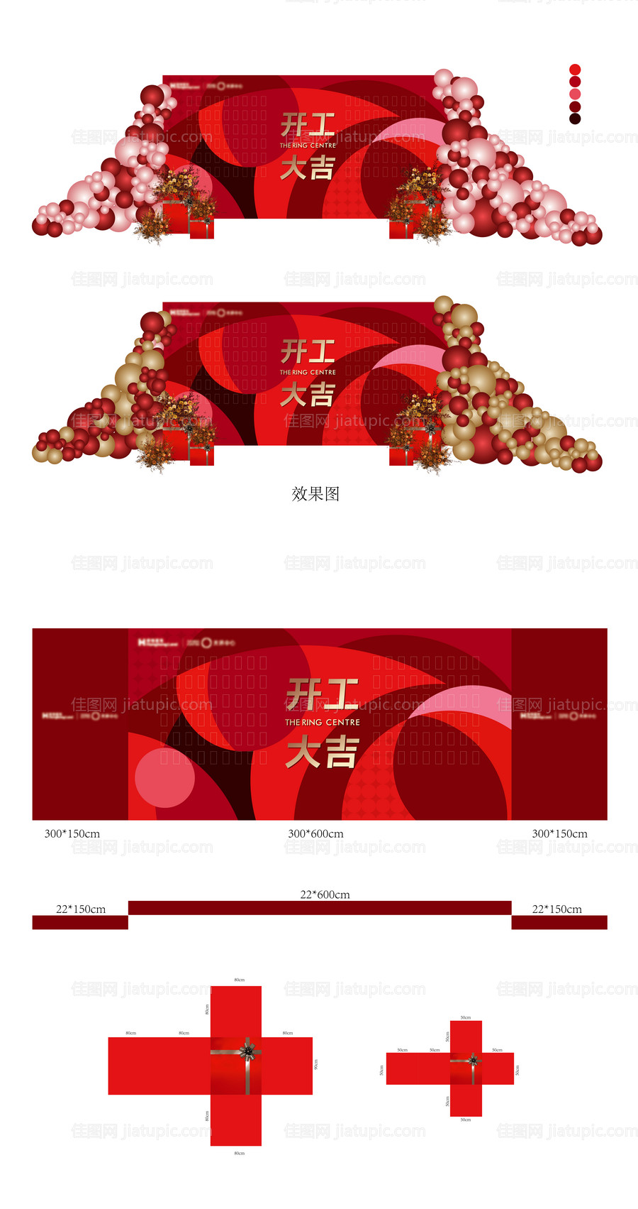 开工大吉背景板-源文件