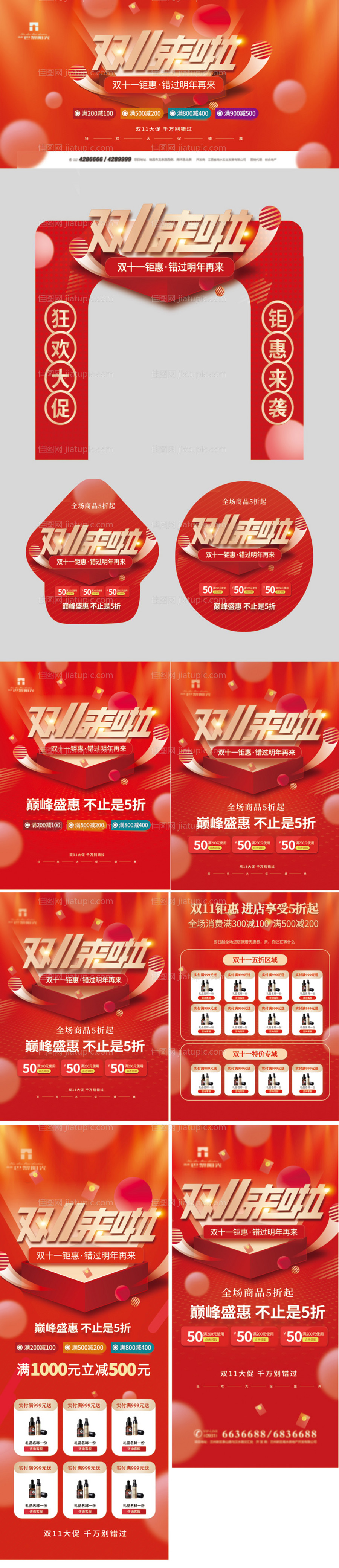 红金双十一系列套图-源文件