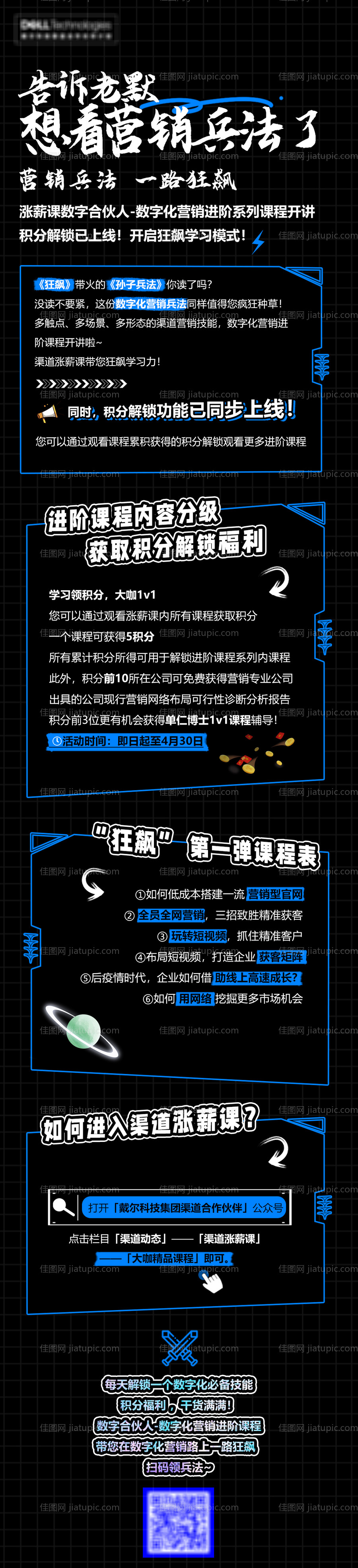 营销狂飙宣传海报长图-源文件