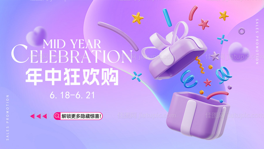电商618大促年中狂欢banner-源文件