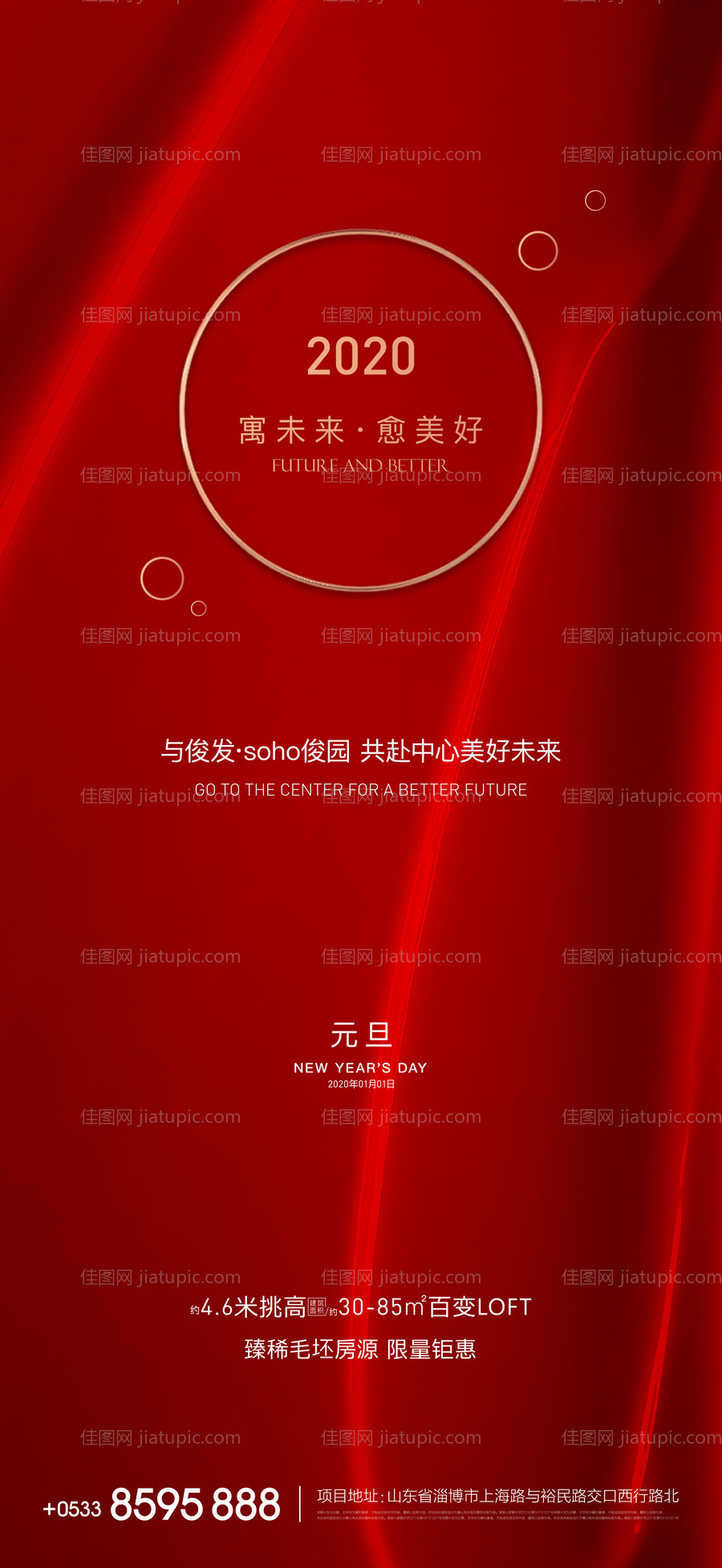 房地产元旦微信-源文件