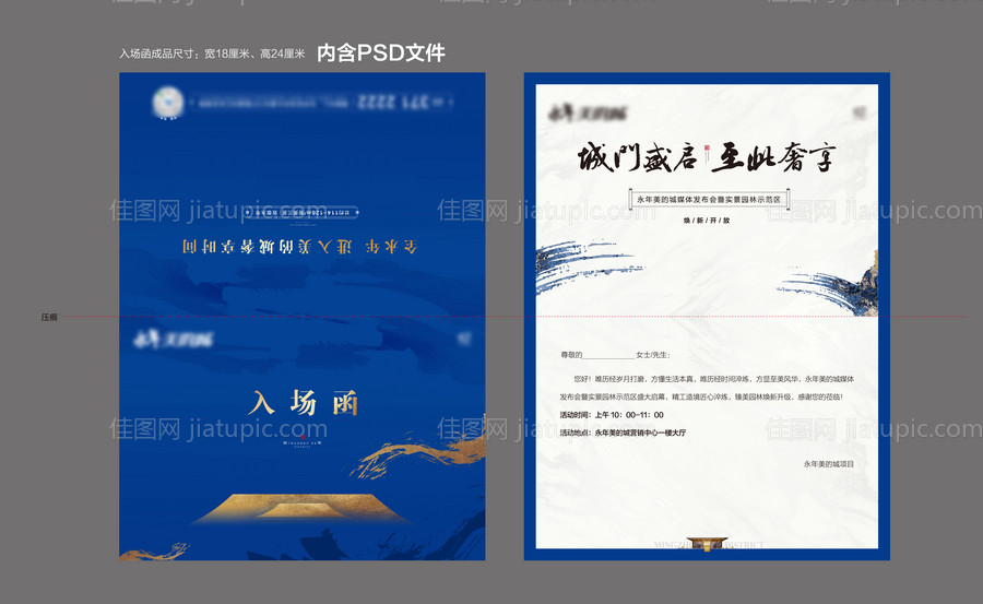 高端样板开放邀请函-源文件