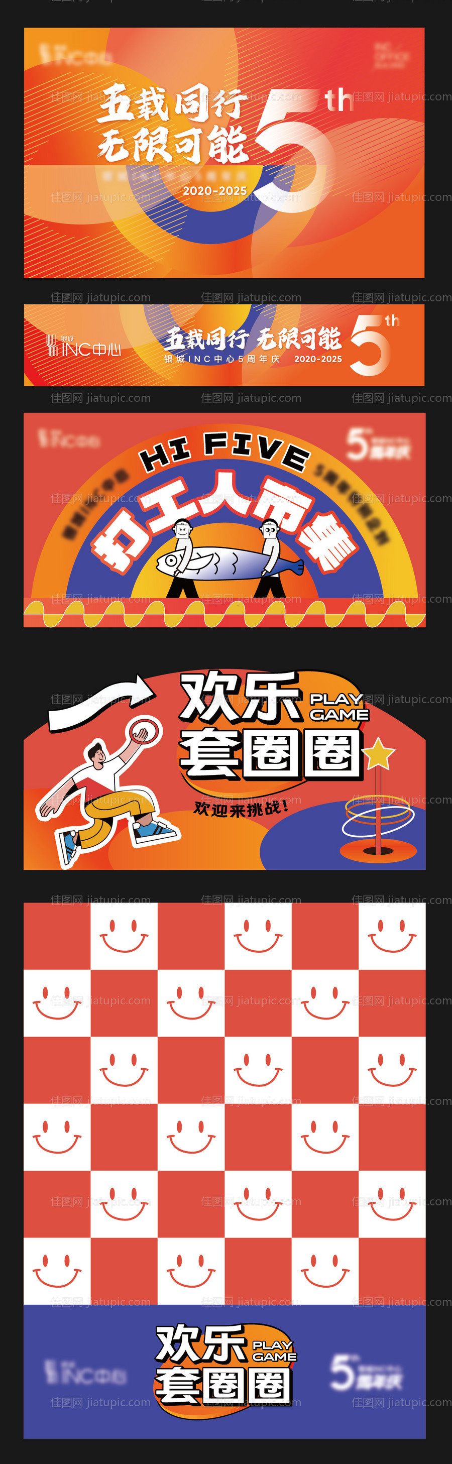 周年庆活动物料-源文件