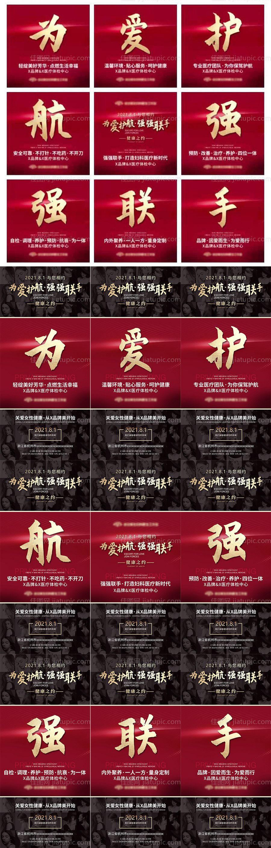 医美活动宣传九宫格长图海报-源文件