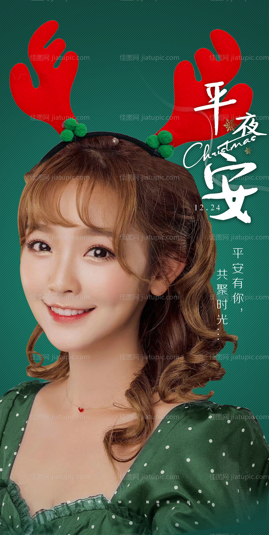 医美平安夜朋友圈海报-源文件