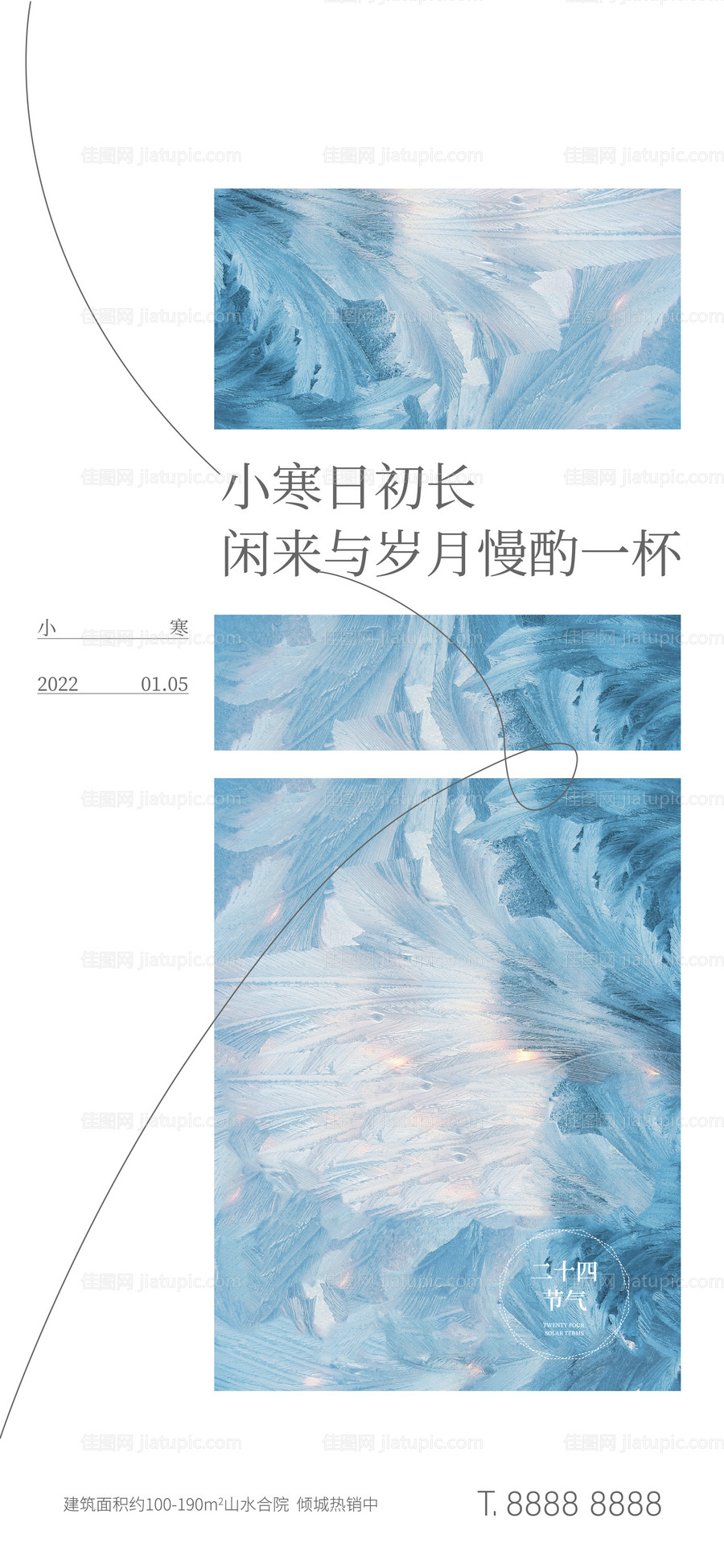地产大雪小寒大寒节气海报-源文件
