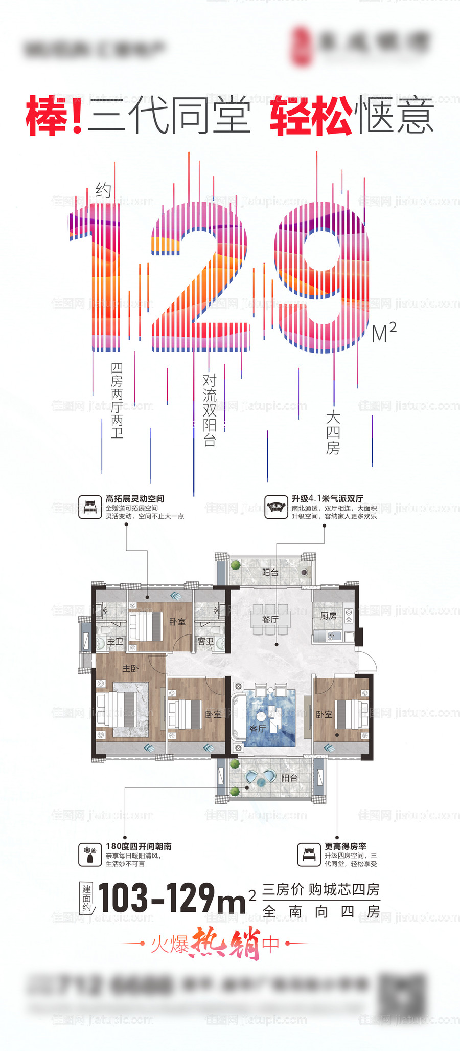 地产三代同堂展架-源文件