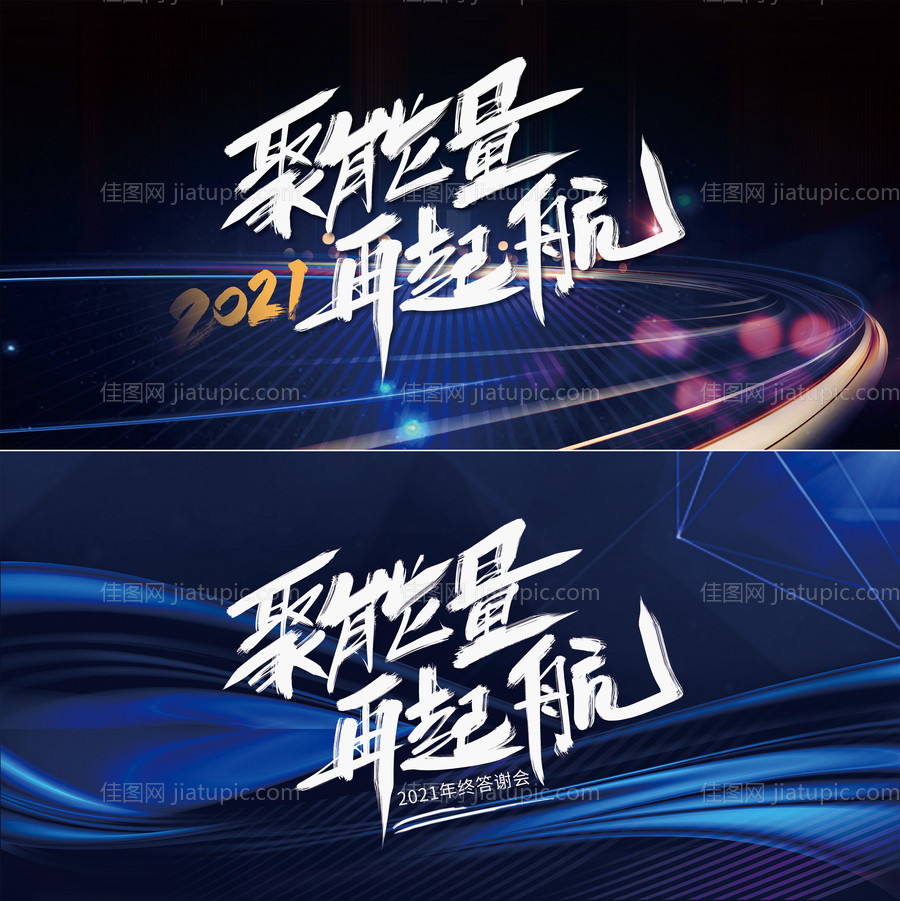 年终冲刺会议活动展板-源文件