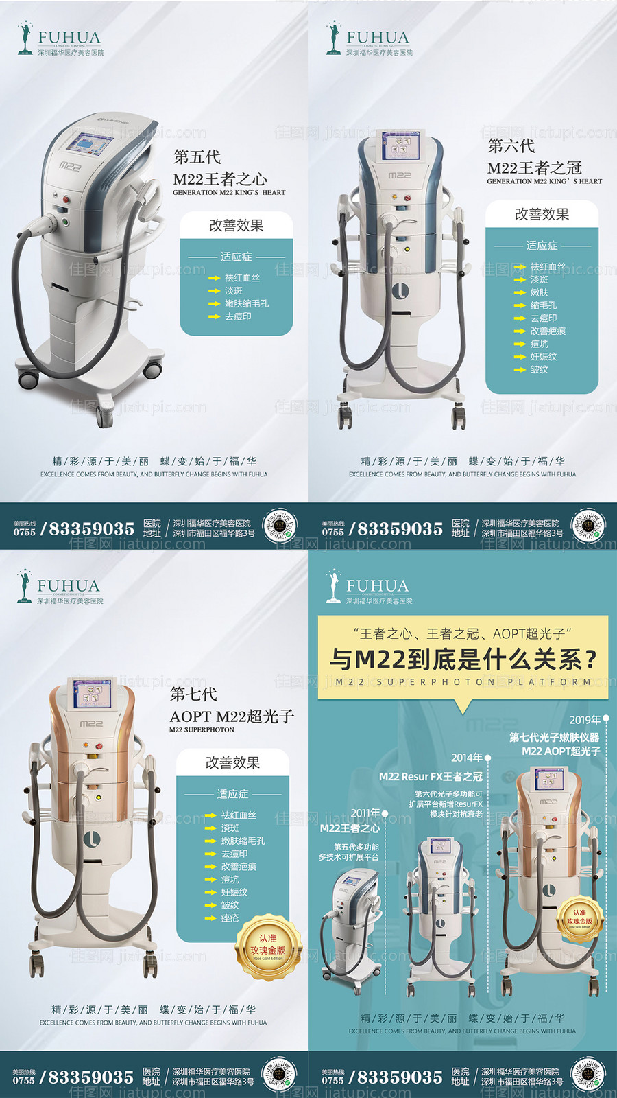 光子嫩肤海报-源文件