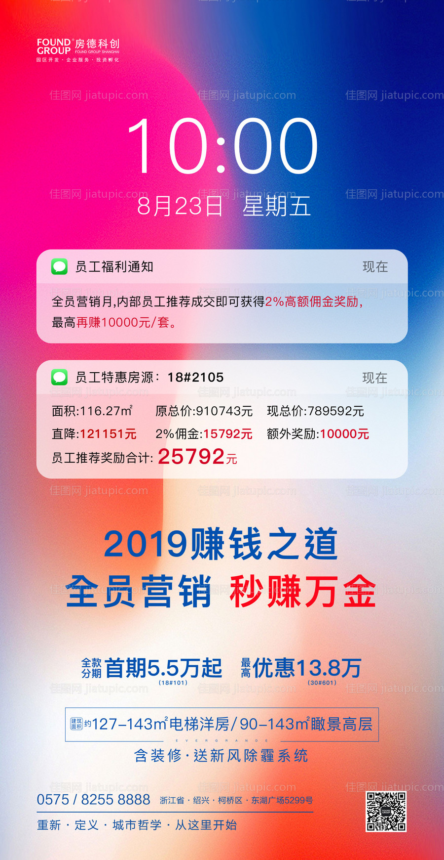 手机短信桌面房地产移动端海报-源文件