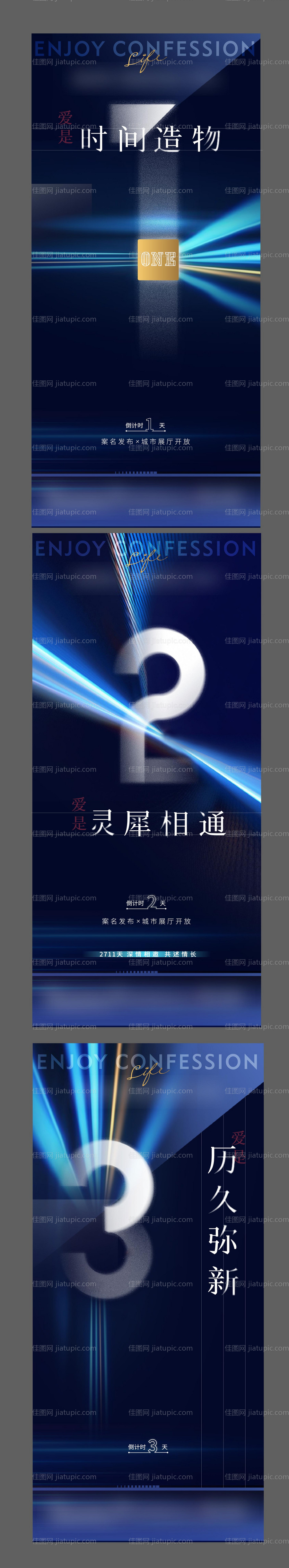 地产案名发布倒计时系列海报-源文件