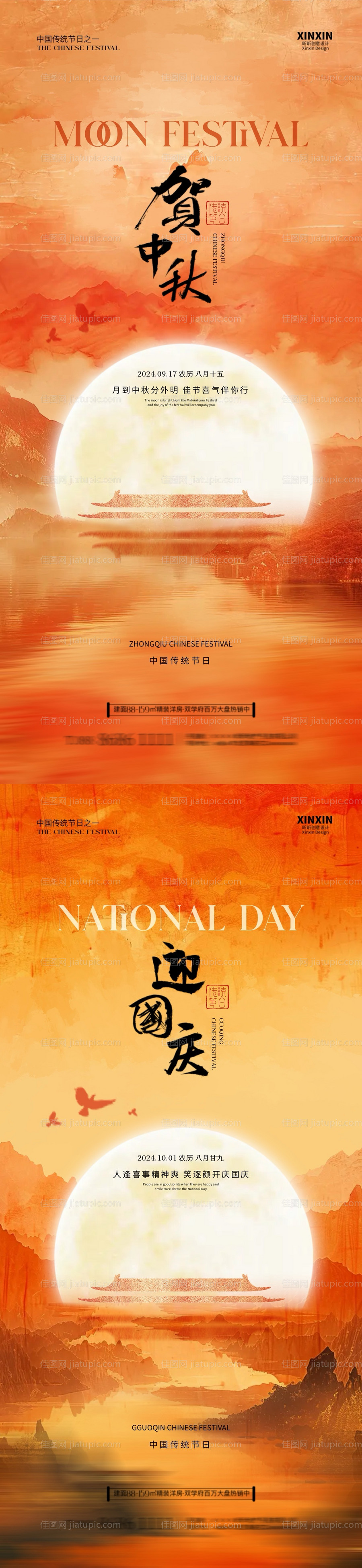 中秋节国庆节海报-源文件