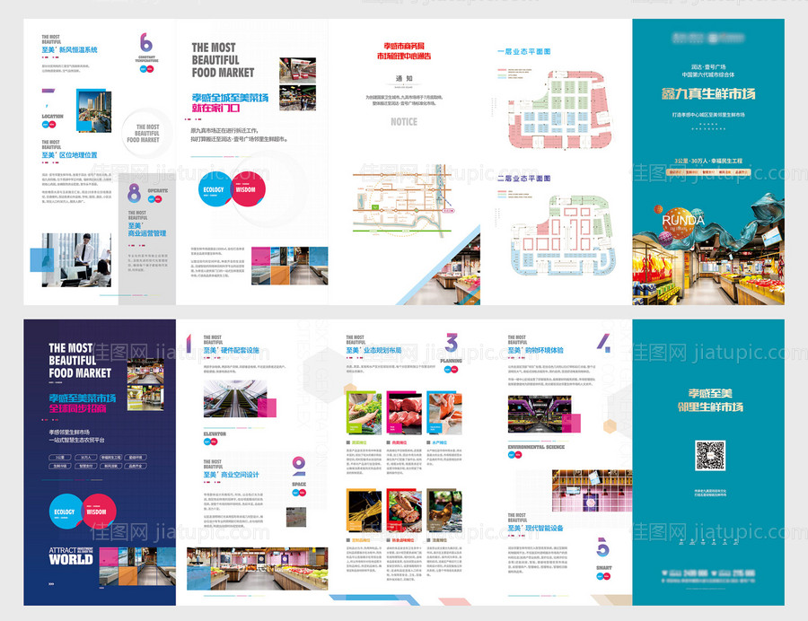 农贸商用蓝色五折页-源文件