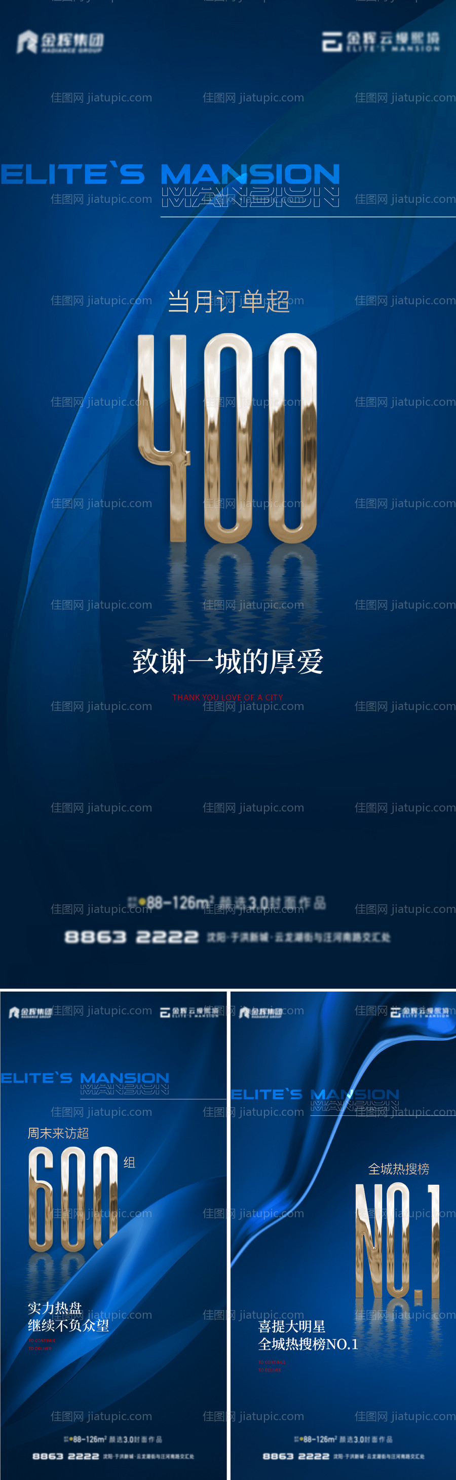 地产热销海报-源文件
