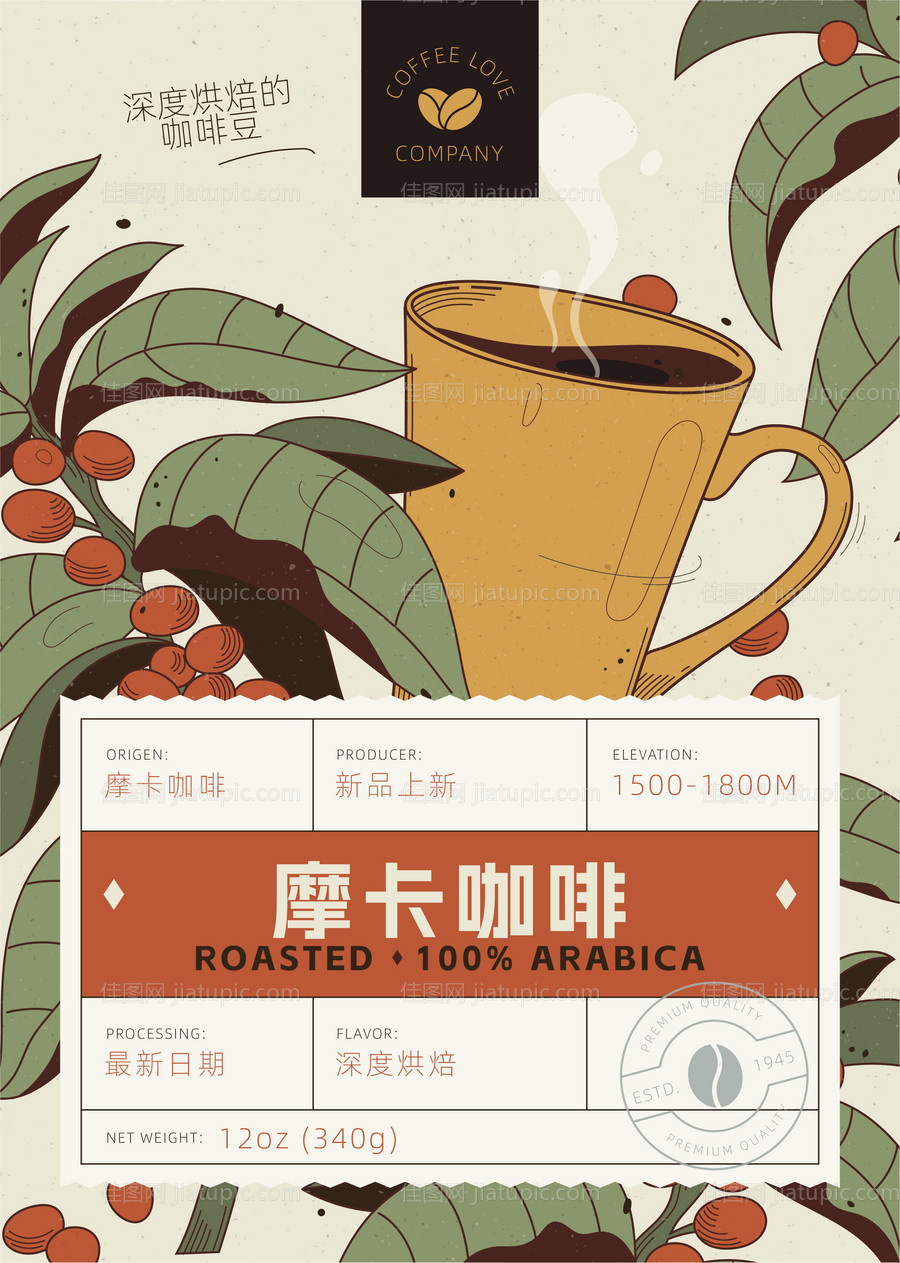 标签设计咖啡豆-源文件