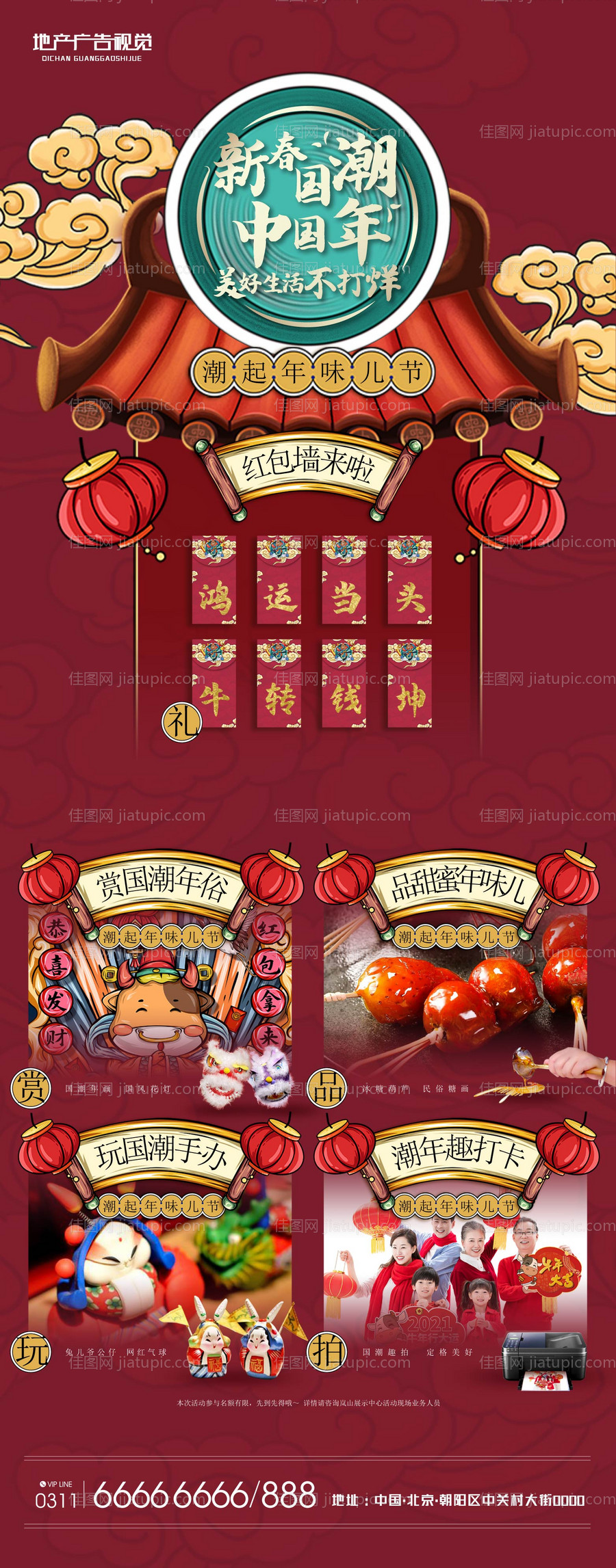 新年国潮-源文件