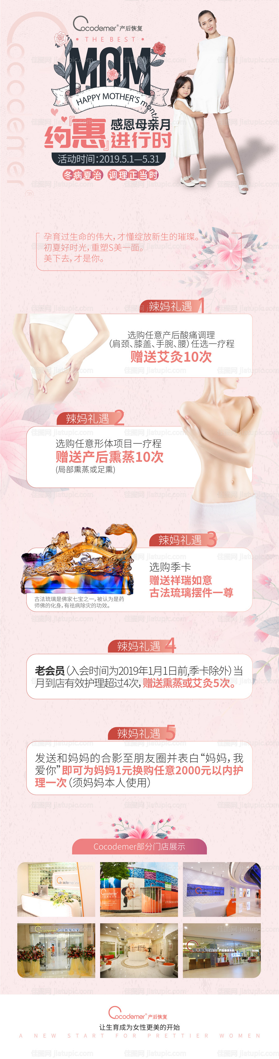 产后活动详情页-源文件