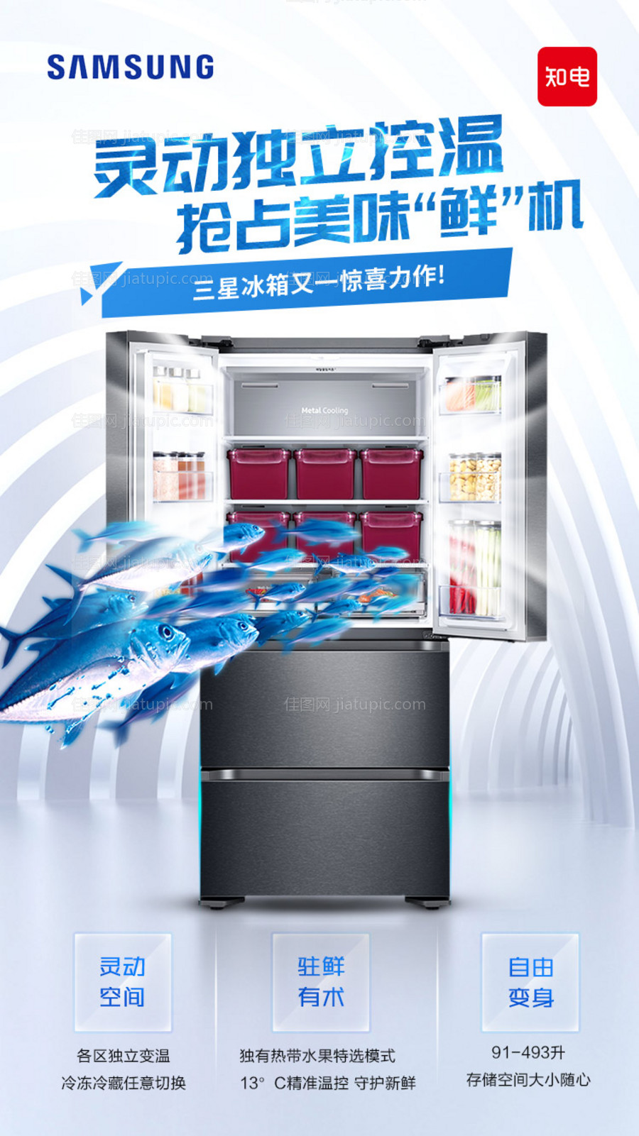 冰箱保鲜创意合成移动端海报-源文件