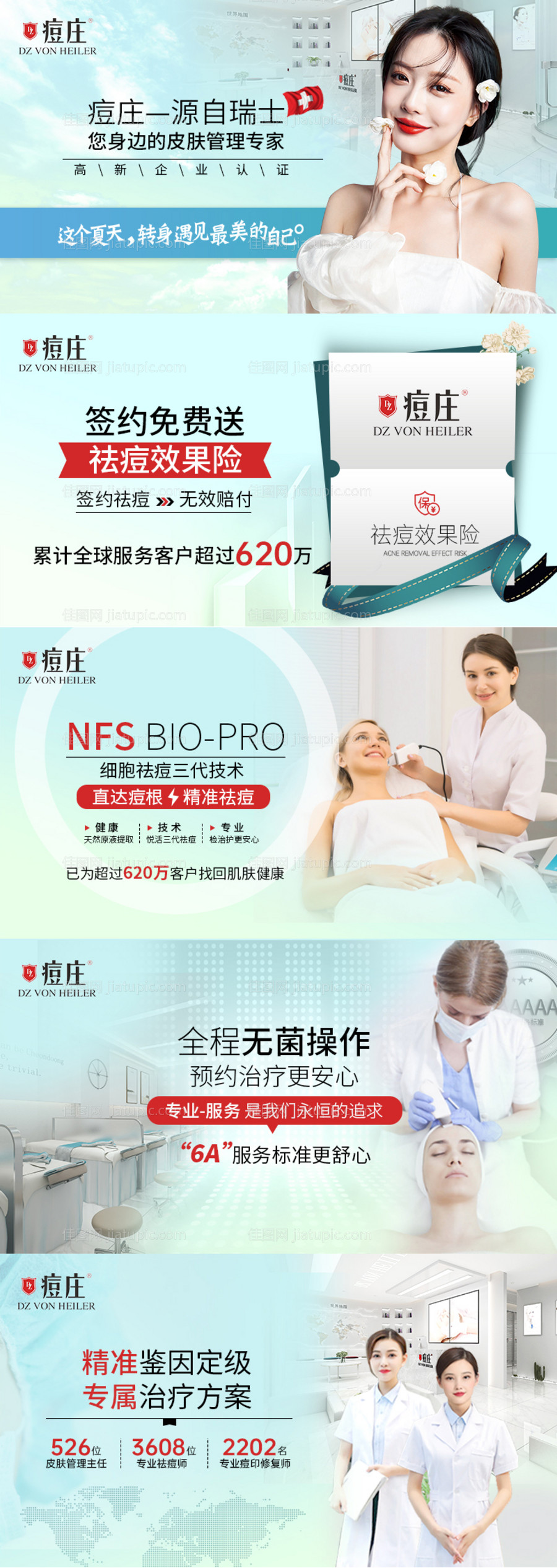 医美轮播图banner-源文件