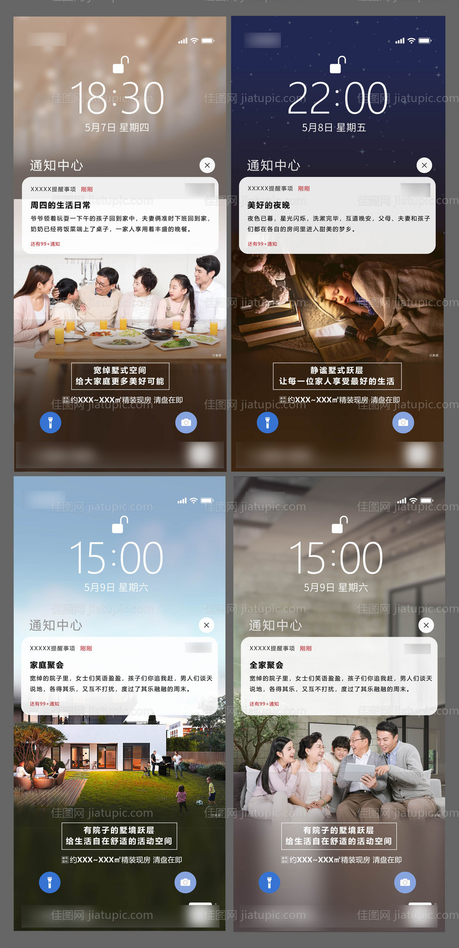 地产价值点手机壁纸时间海报系列-源文件