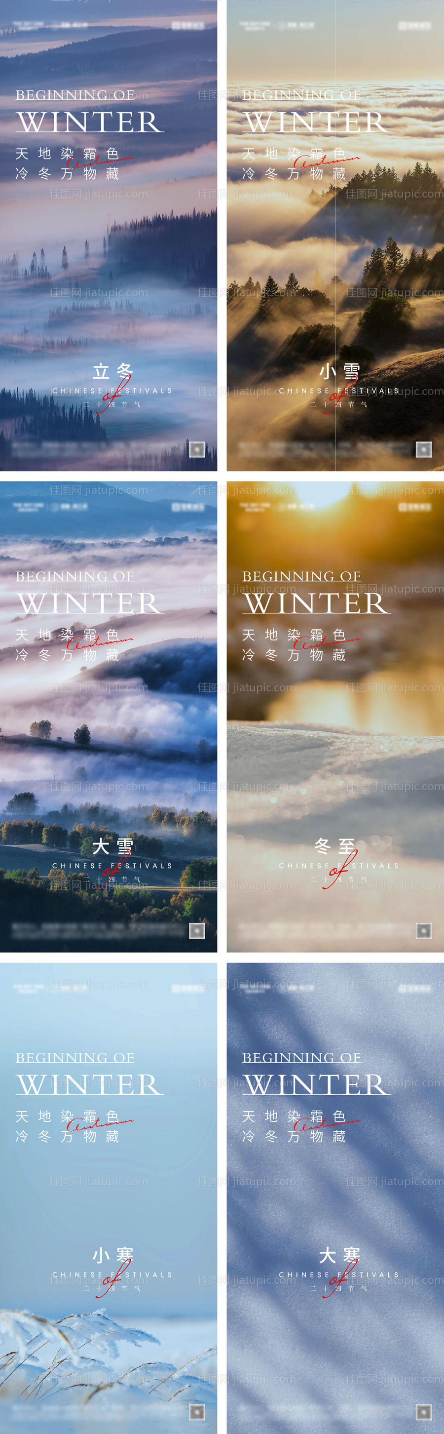 冬季节气海报-源文件