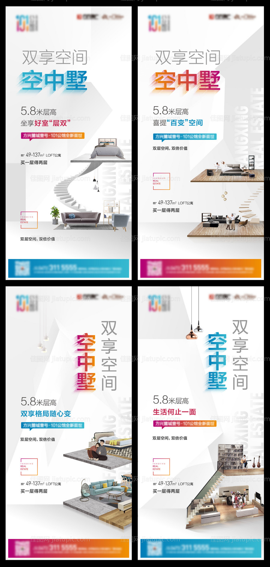 地产公寓LOFT海报-源文件