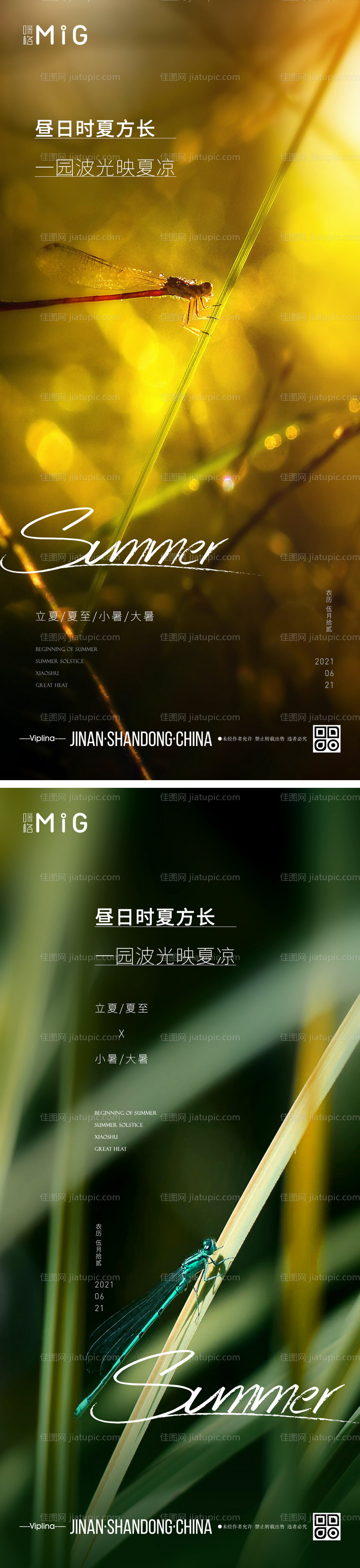 夏季唯美节气海报-源文件