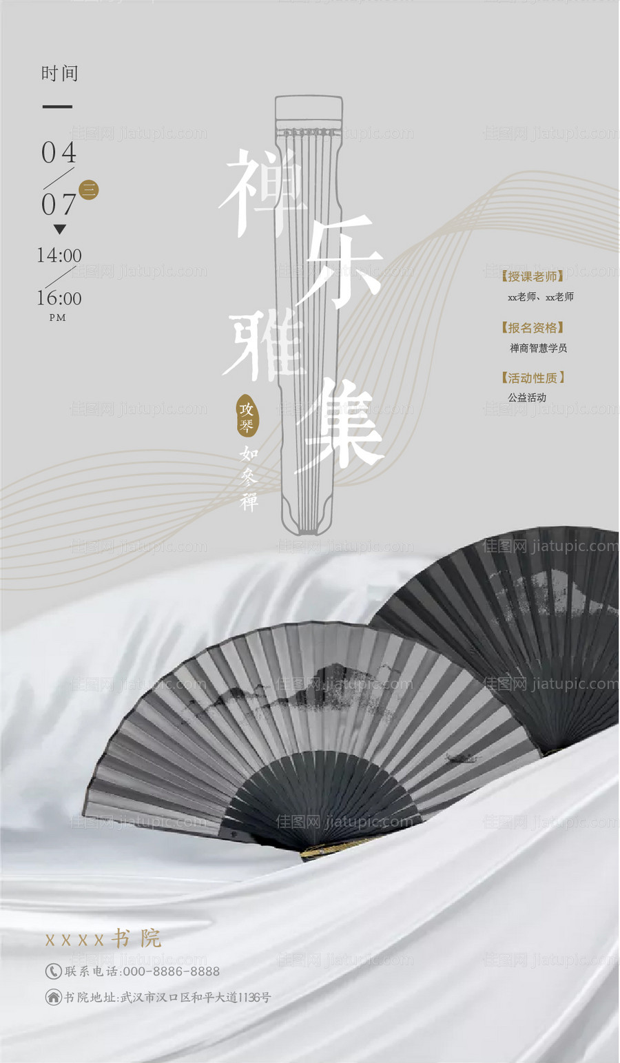 古琴雅集活动海报-源文件