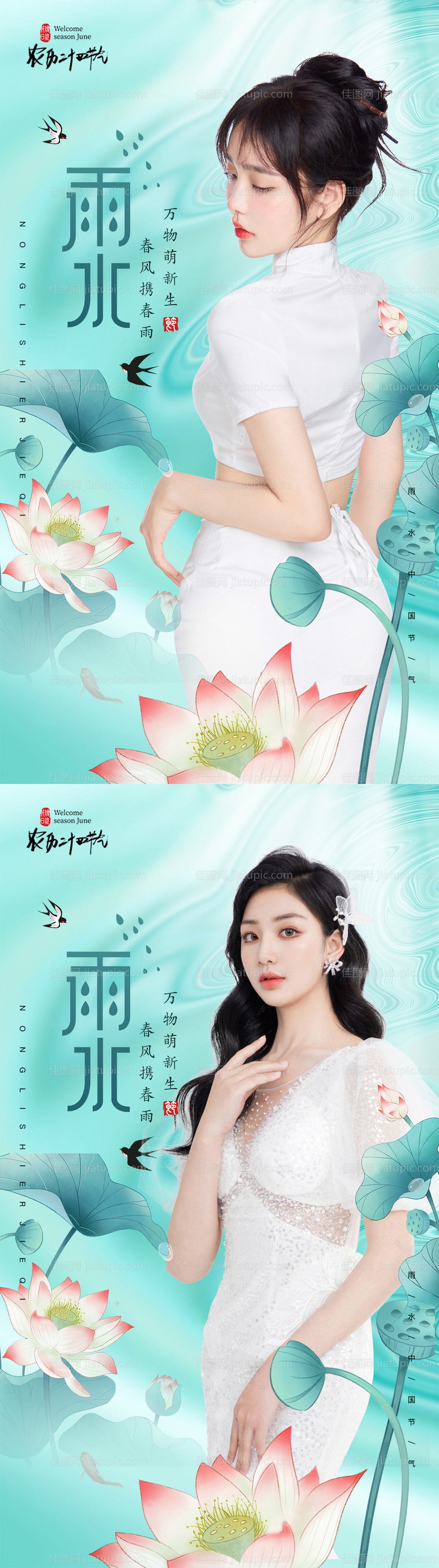 医美二十四节气雨水海报-源文件