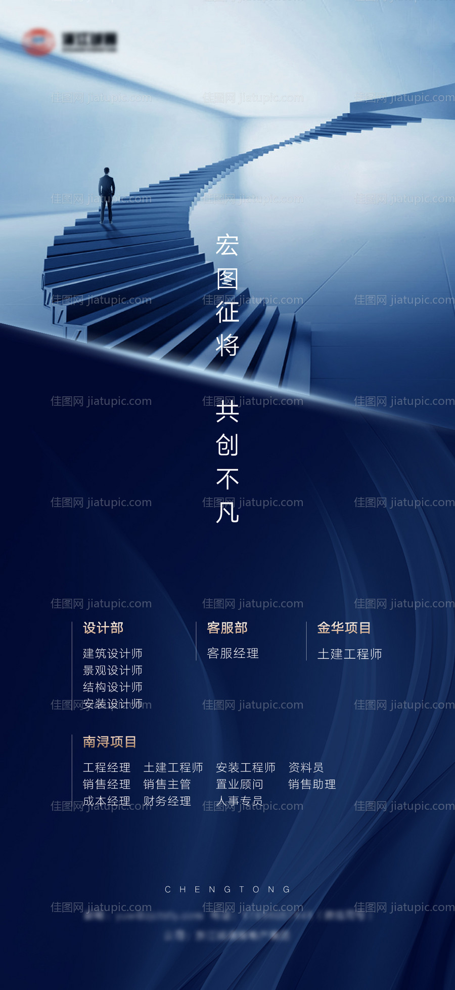 房地产蓝色招聘飞机稿-源文件