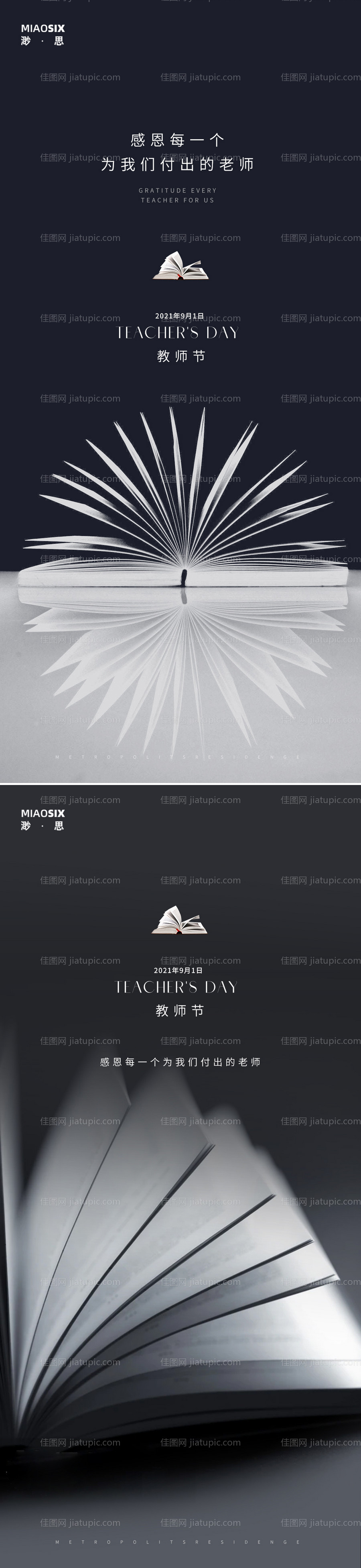 教师节刷屏海报-源文件