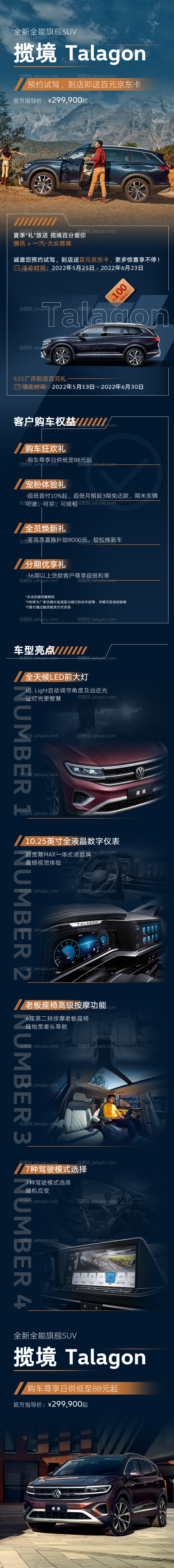汽车专题长图-源文件