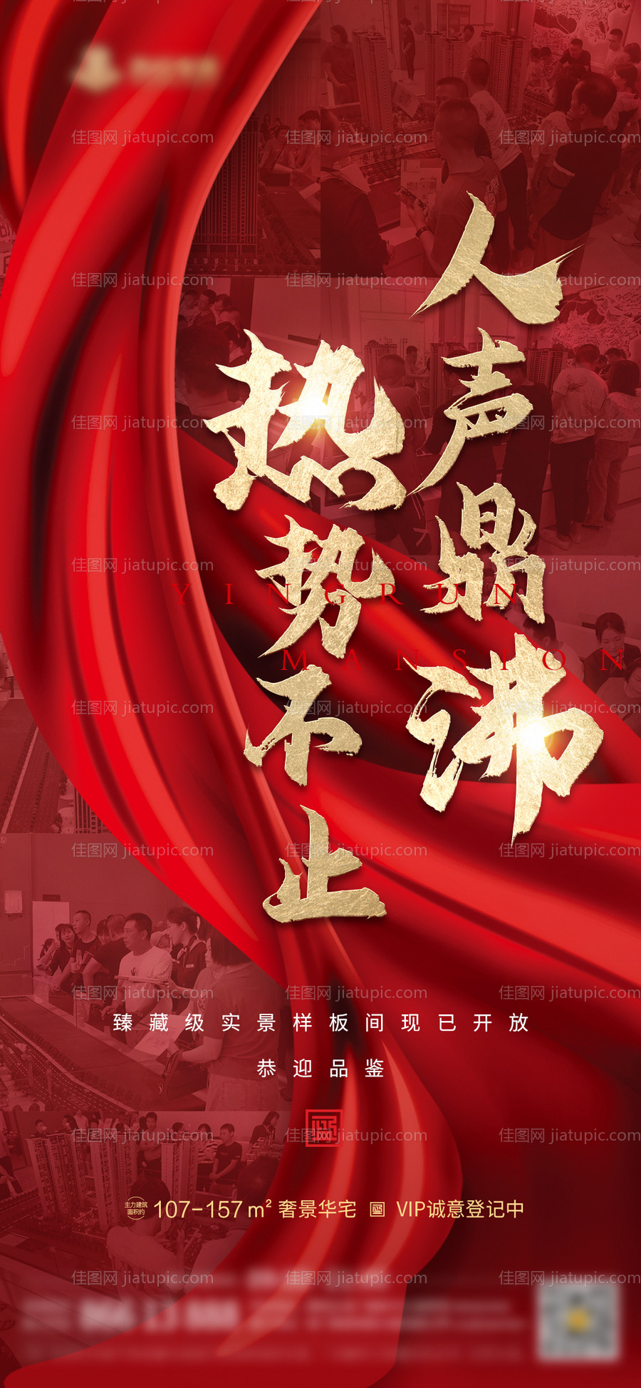 地产热销海报-源文件