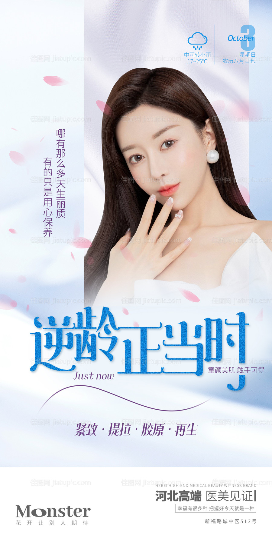 医美逆龄正当时-源文件