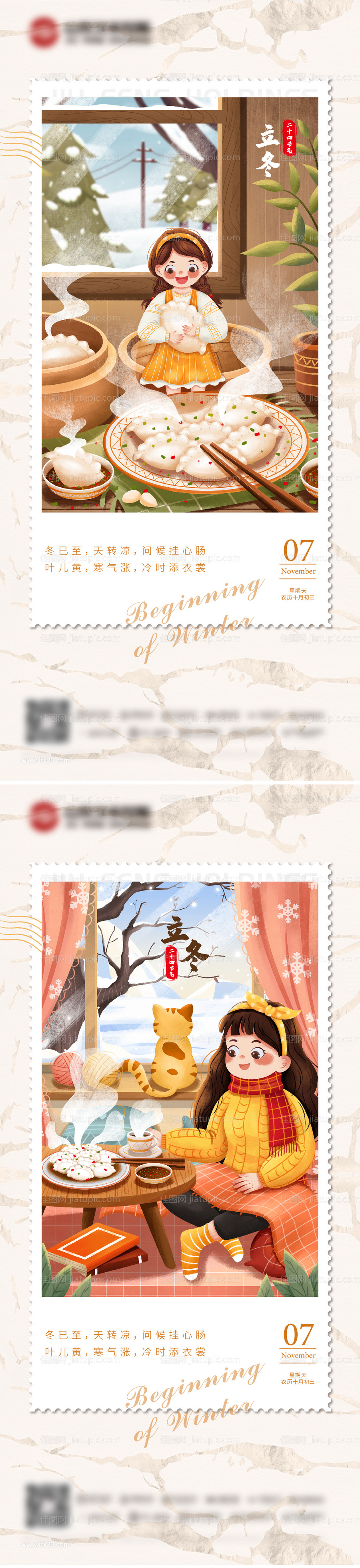 立冬节气系列海报-源文件