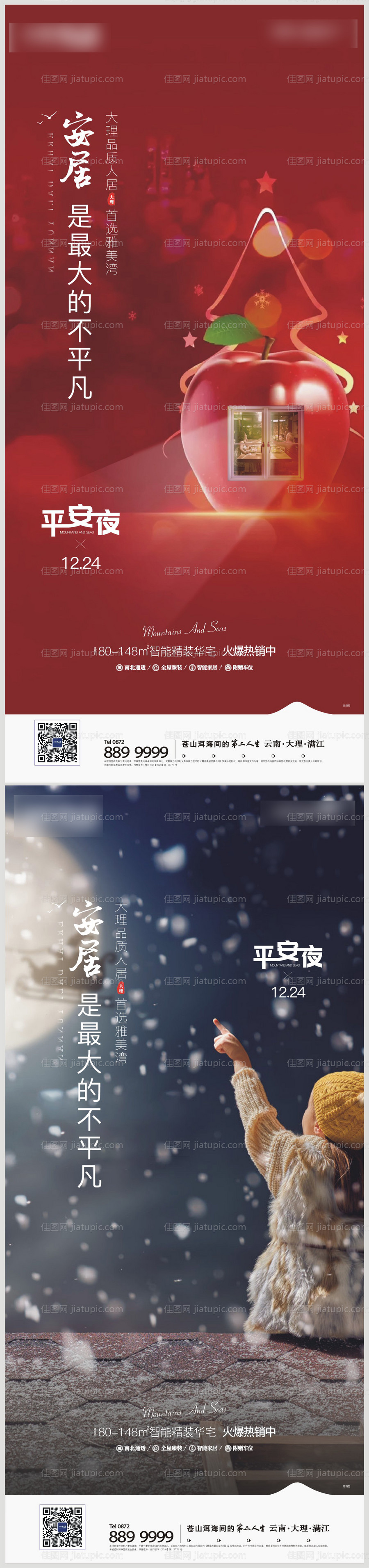 地产平安夜 -源文件