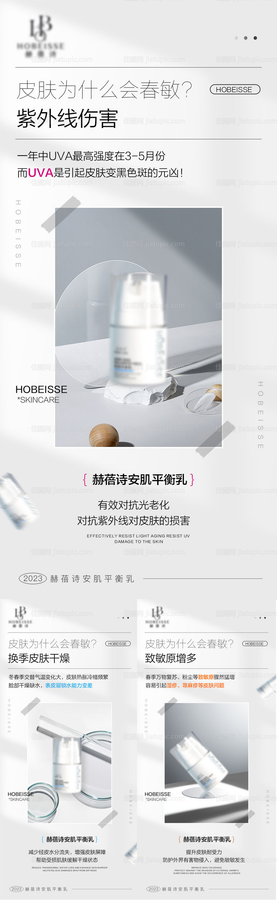 护肤品活动系列海报-源文件