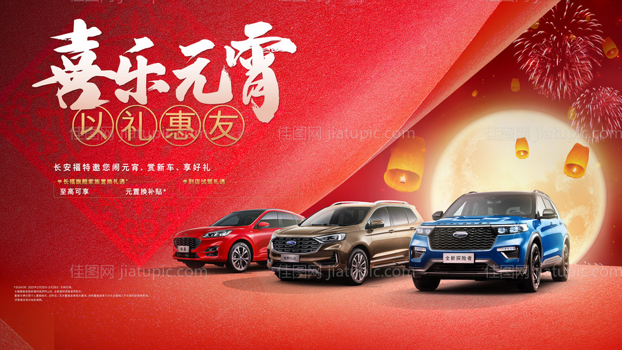 喜乐元宵节以礼惠友优惠活动-源文件